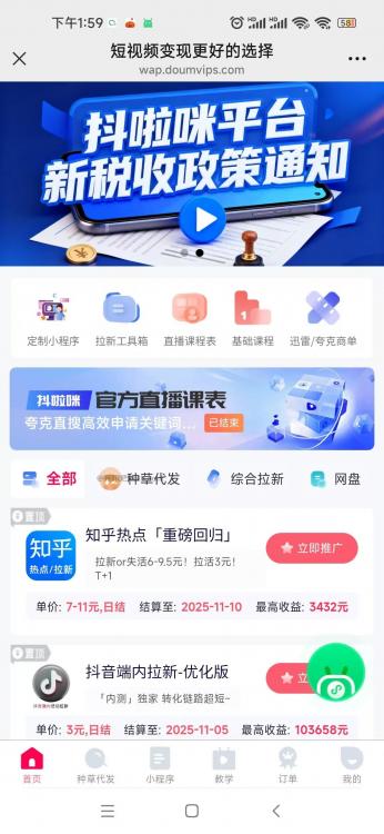 齐齐哈尔抖啦咪是什么平台-一个专注短视频流量变现的平台！ 第3张